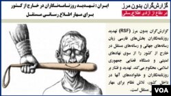 مقر گزارشگران بدون مرز در پاریس است. 