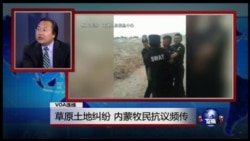 VOA连线：内蒙爆发牧民抗议，多人被捕