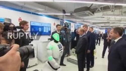 ვლადიმირ პუტინს რობოტი ესალმება