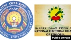 የመኢአድ እና የምርጫ ቦርድ አርማዎች