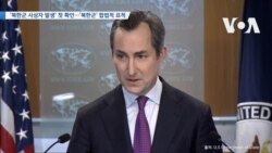 [VOA 뉴스] ‘북한군 사상자 발생’ 첫 확인…‘북한군’ 합법적 표적