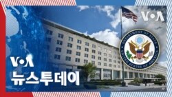 [VOA 뉴스 투데이] 북한 핵·미사일 ‘역내 안보 훼손’…동맹과 ‘긴밀 협력’ - 2025년 2월 18일        