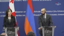 Վրաստանի արտգործնախարարի ելույթը տարածաշրջանային խաղաղության և անվտանգության վերաբերյալ
