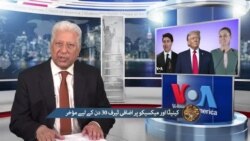  کینیڈا اور میکسیکو پر اضافی ٹیرف 30 دن کے لیے مؤخر