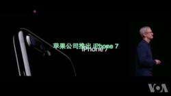 苹果9月7号推出iPhone 7