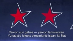 Warri Ameerikaa Akkamitti Pirezdaantii Filatan? Kutaa 1