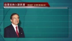 台湾民意基金会民调