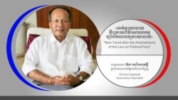 Hello VOA៖ វិសោធនកម្ម​ច្បាប់​គណបក្ស​នយោបាយ​អាច​បង្កើន​សមាន​ចិត្ត​របស់​ពលរដ្ឋ​ចំពោះ​បក្ស​ប្រឆាំង