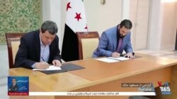 توافق تاریخی در سوریه؛ نیروهای دمکراتیک سوریه زیرپوشش دولت قرار می‌گیرند 