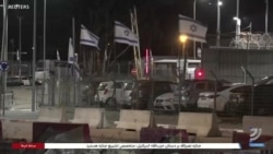 اسرائیل آزادی زندانیان فلسطینی را به‌دلیل اقدامات حماس به تعویق انداخت 