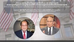 Hello VOA៖ ខ្មែរ​អាមេរិកាំង​មិន​ចេញ​ទៅ​បោះ​ឆ្នោត​នឹង​ខាត​ប្រយោជន៍​ខ្មែរ