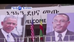 VOA60 AFIRKA: Shugaba Obama Ya Yabawa Tattalin Arzikin Habasha, Juli 27, 2015